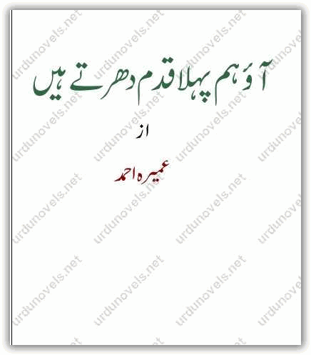 umaira ahmed urdu novels pdf
